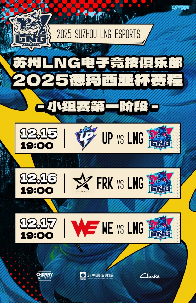 LNG发布德杯阵容名单和赛程：全主力出战！对阵UP FRK和WE